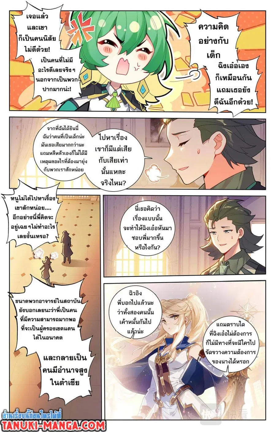 Absolute Resonance ตอนที่ 52 หน้า 11