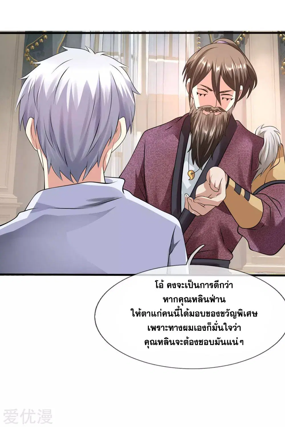 Dushi Zhi Ni Tianxian Zun ตอนที่ 105 หน้า 20