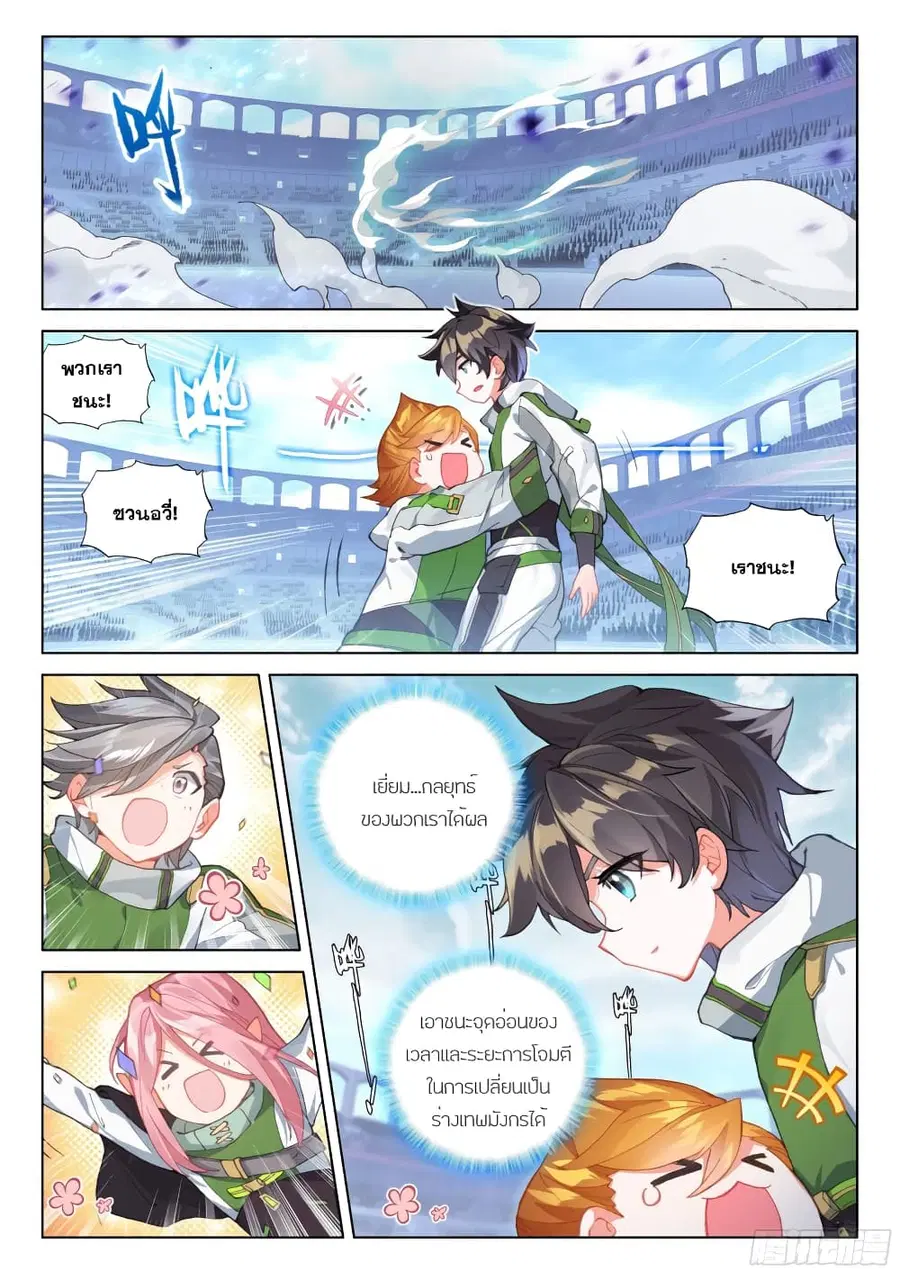 Douluo Dalu IV ตอนที่ 203 หน้า 15