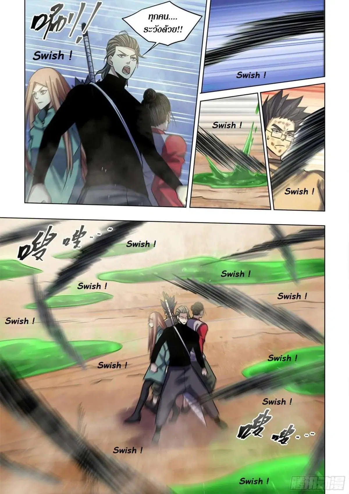The Last Human ตอนที่ 512 หน้า 10