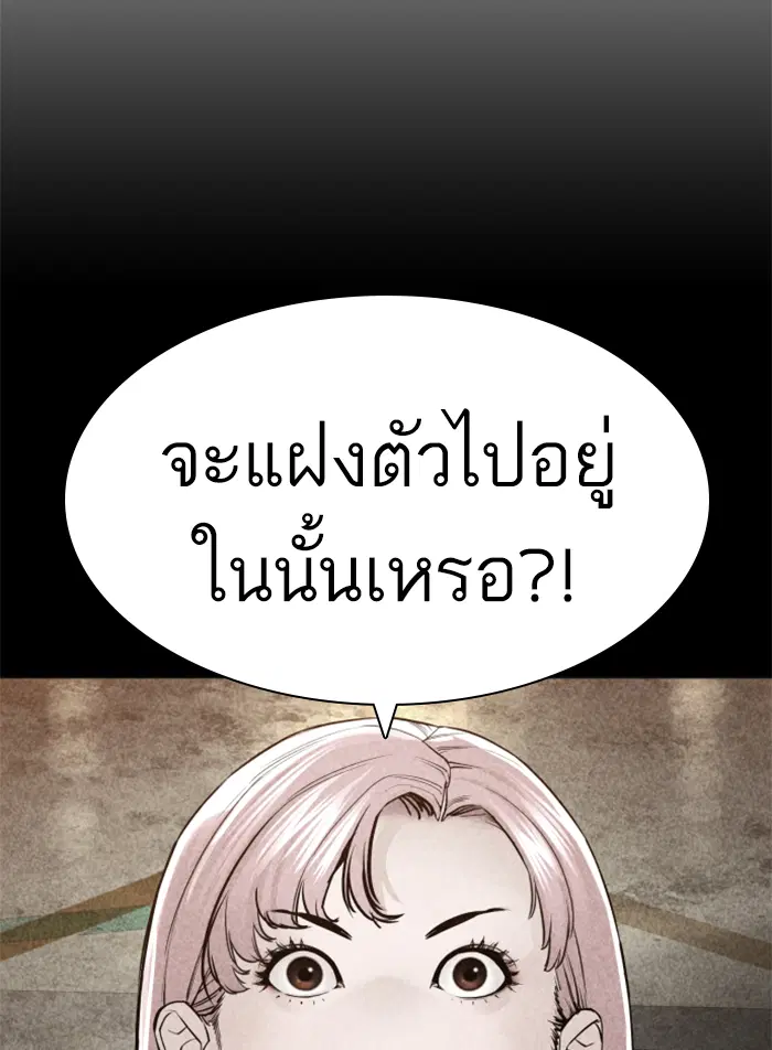 How to Fight ตอนที่ 140 หน้า 160