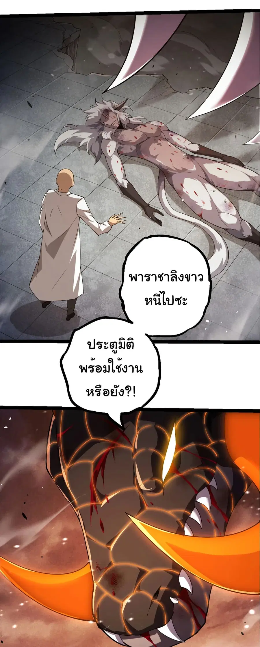 Evolution Begins With A Big Tree ตอนที่ 318 หน้า 15