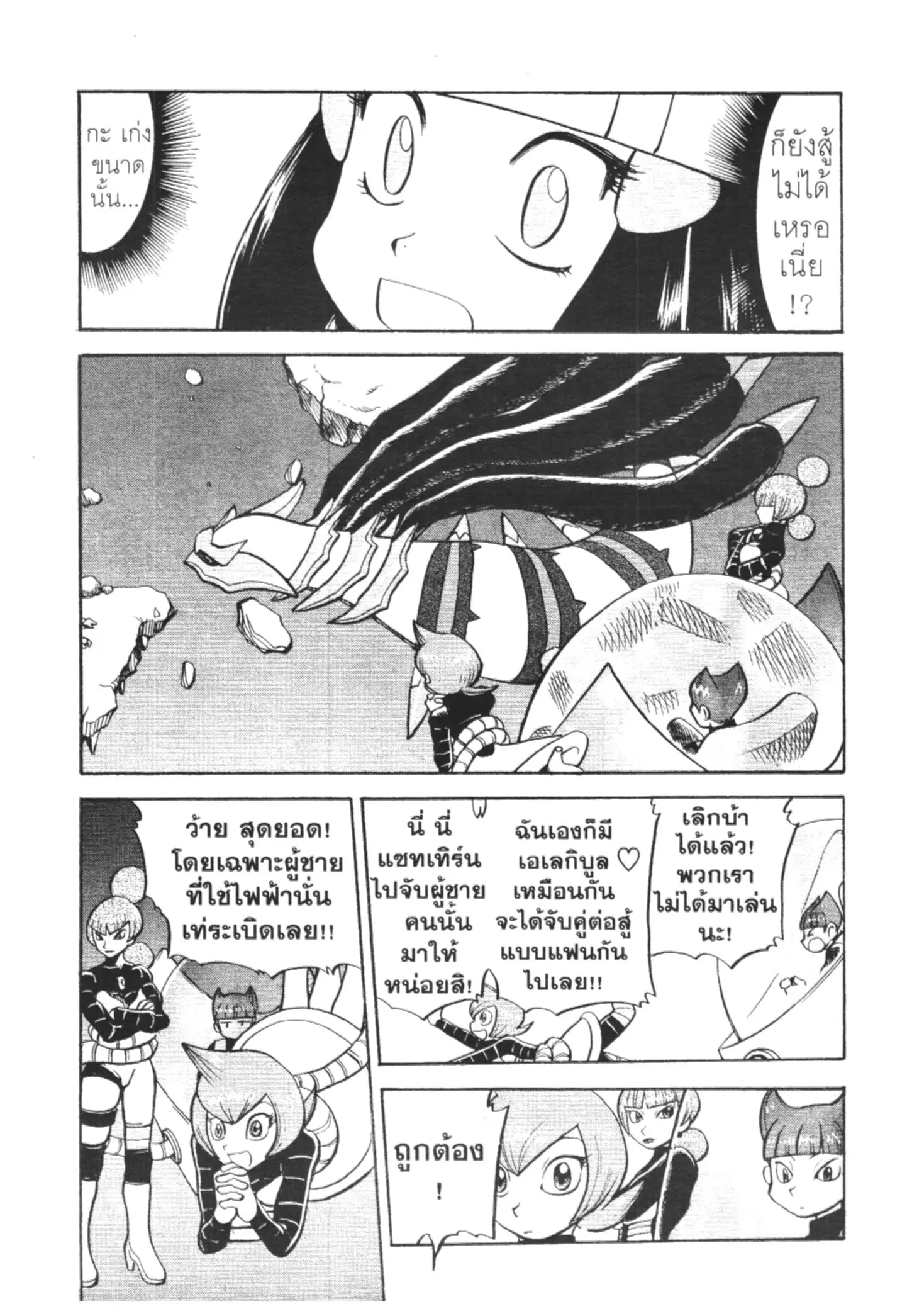 Pokémon ตอนที่ 436 หน้า 15