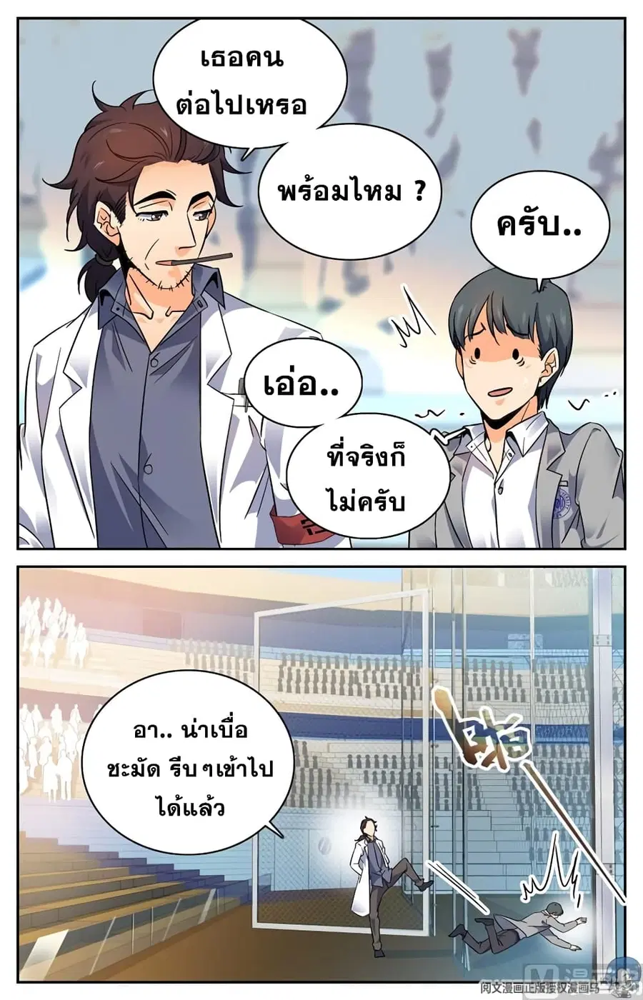 Versatile Mage ตอนที่ 139 หน้า 10