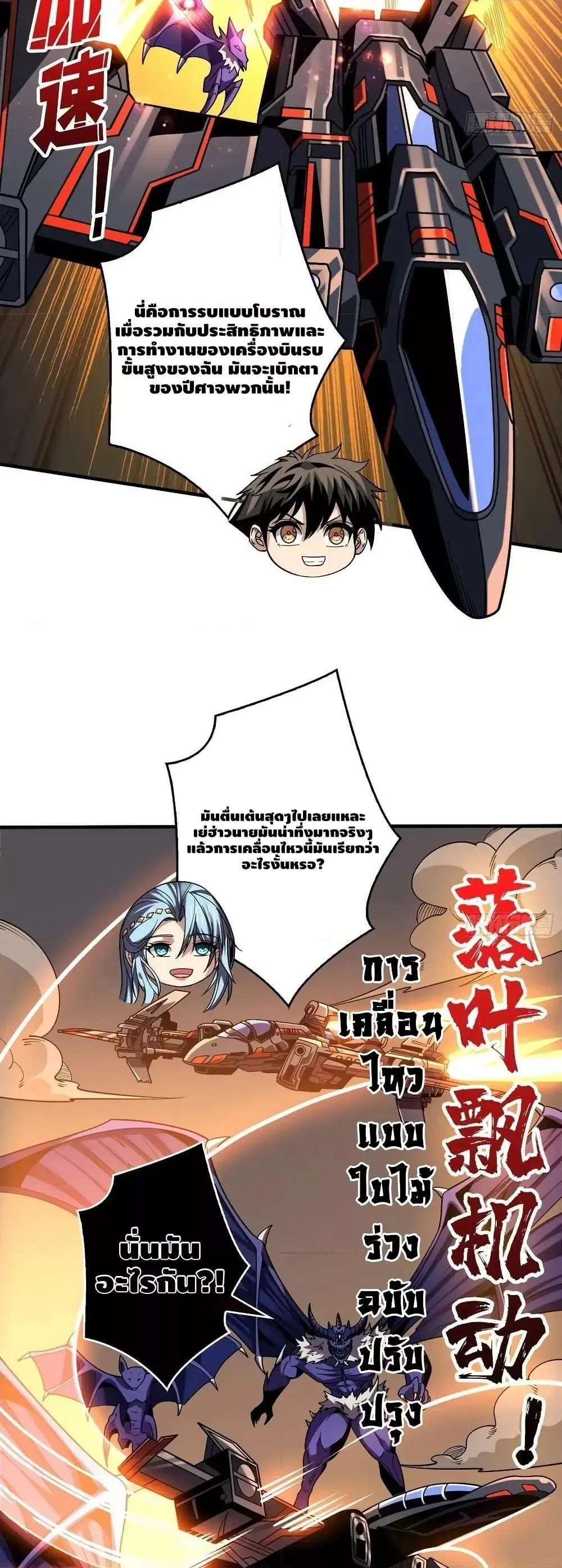King Account at the Start ตอนที่ 308 หน้า 6