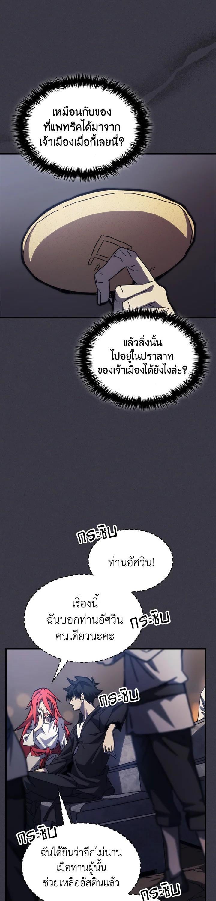 Mr Devourer Please Act Like a Final Boss ทำตัวให้สมกับเป็นมอนสเตอร์บอสหน่อยสิ คุณสวอลโลว์! ตอนที่ 28 หน้า 14