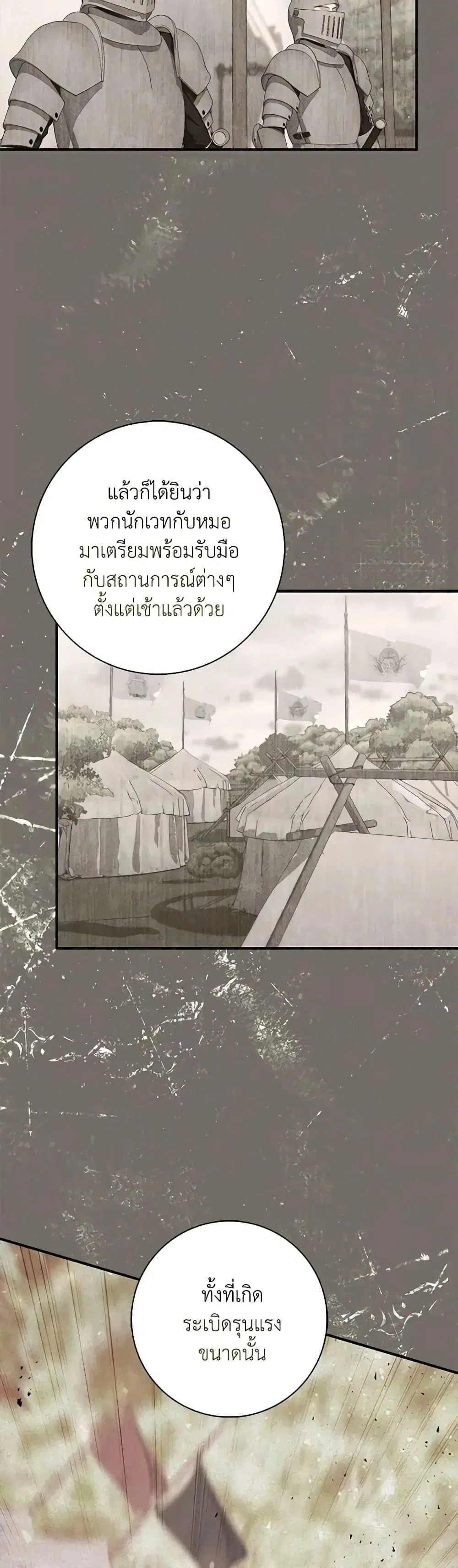 A Princess Who Reads Fortune ตอนที่ 53 หน้า 38