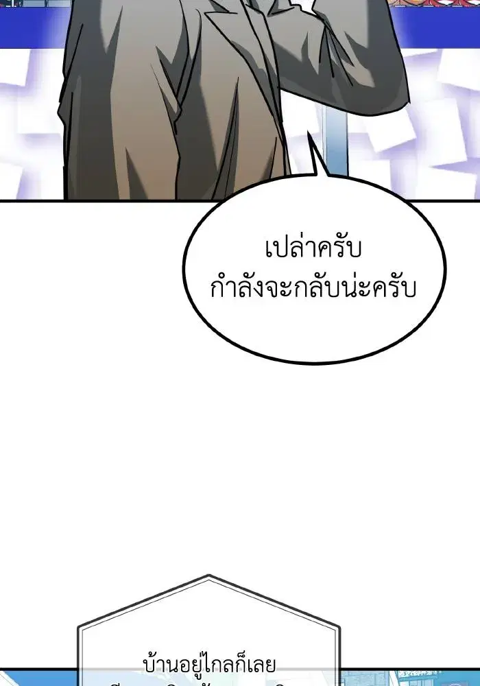 King of the Octagon ตอนที่ 51 หน้า 86