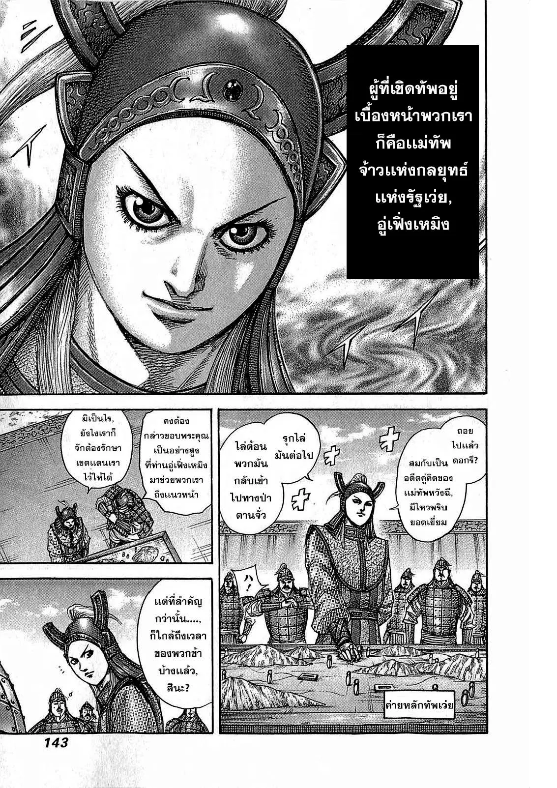 Kingdom ตอนที่ 379 หน้า 6