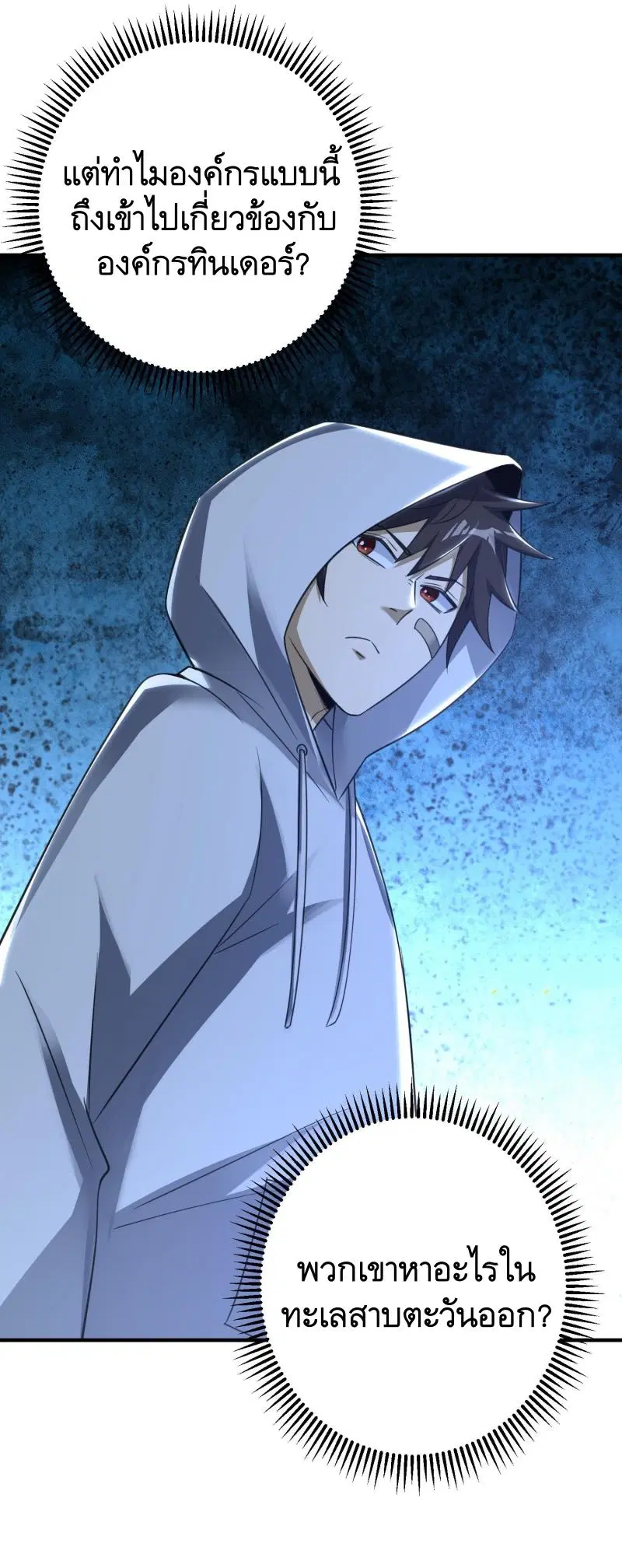 The First Order ตอนที่ 283 หน้า 46