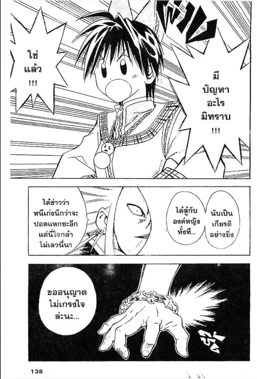 MÄR ตอนที่ 50 หน้า 2