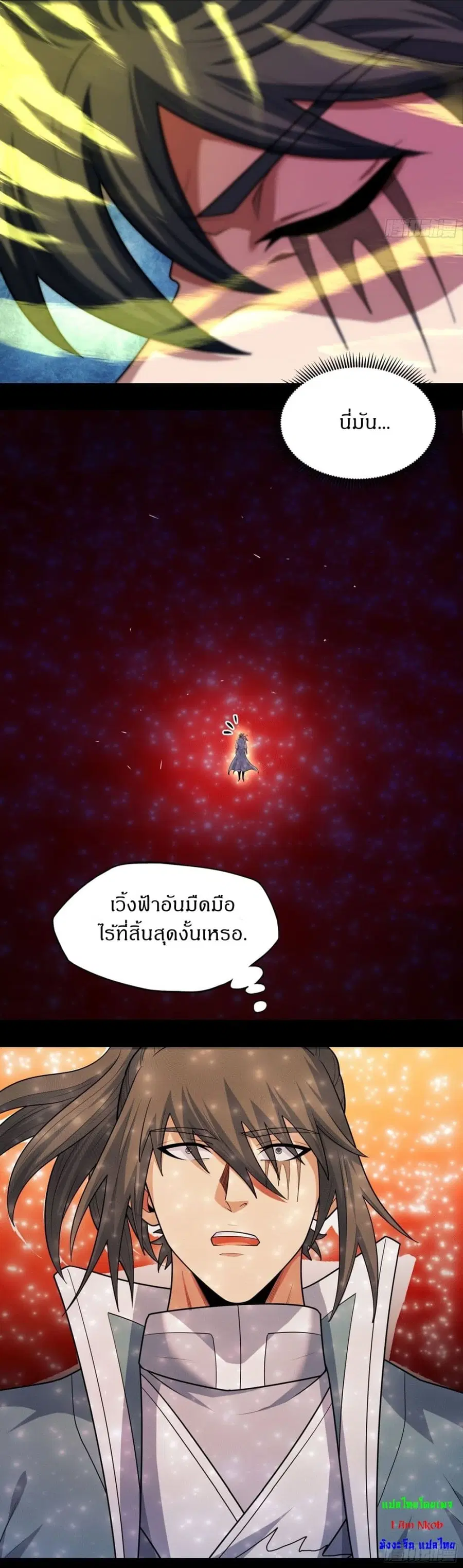 God of Martial Arts ตอนที่ 747 หน้า 17
