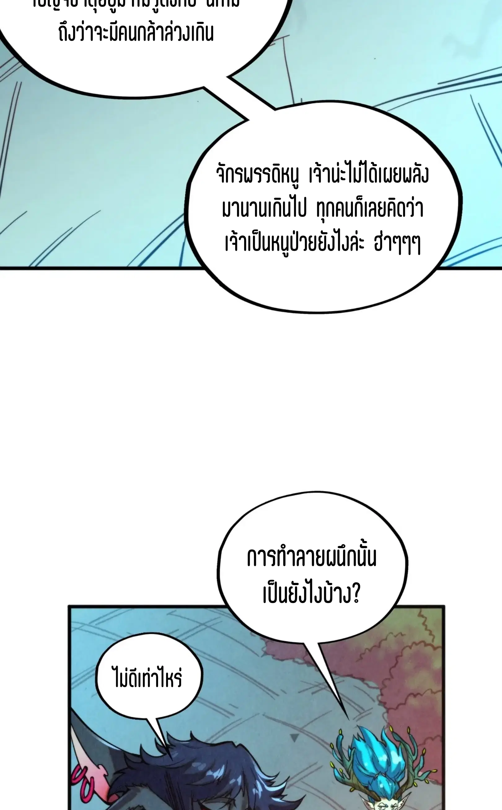 The Eternal Supreme ตอนที่ 344 หน้า 23
