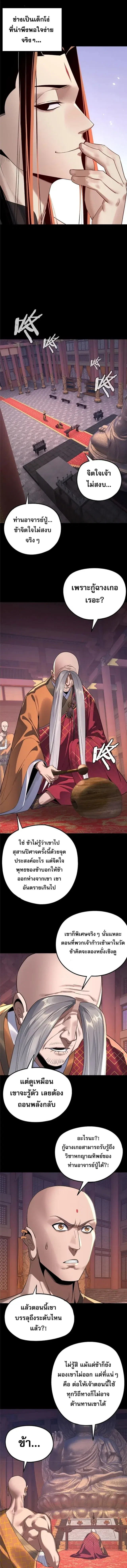 Villain is here ตอนที่ 210 หน้า 8