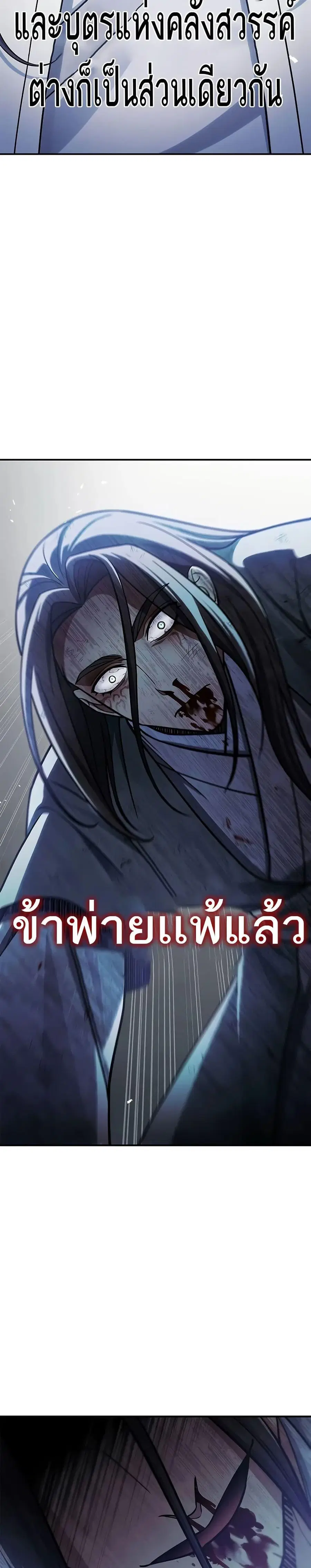Heavenly Grand Archive’s Young Master ตอนที่ 86 หน้า 38