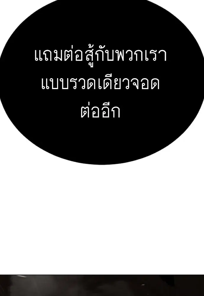 Superhuman Era ตอนที่ 207 หน้า 133