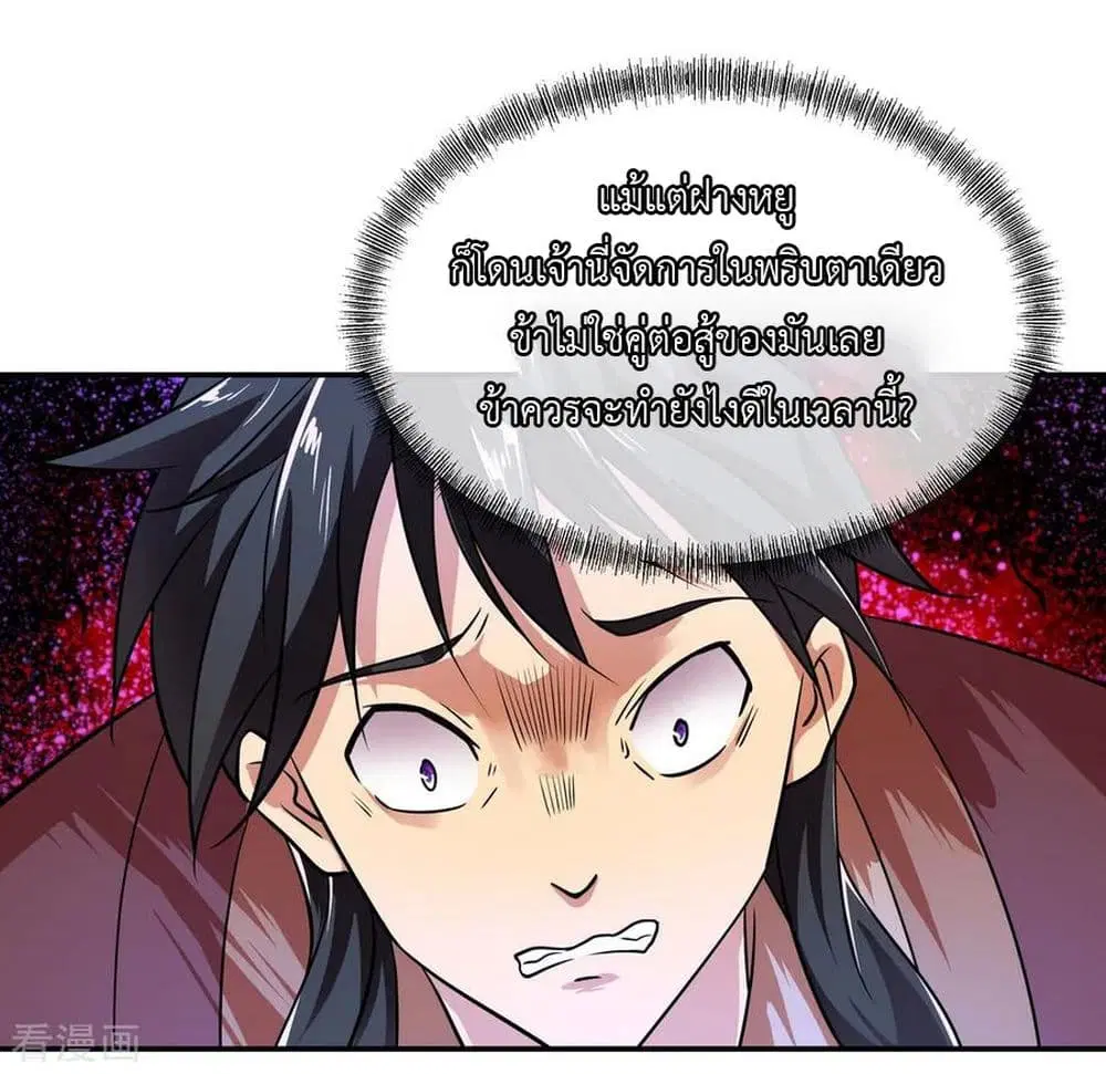 Peerless Battle Spirit (Tian Cang Zi Dongman) ตอนที่ 37 หน้า 11