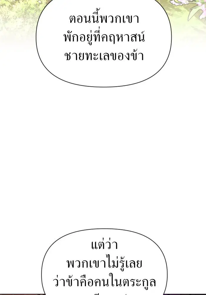 Your Throne ตอนที่ 83 หน้า 92