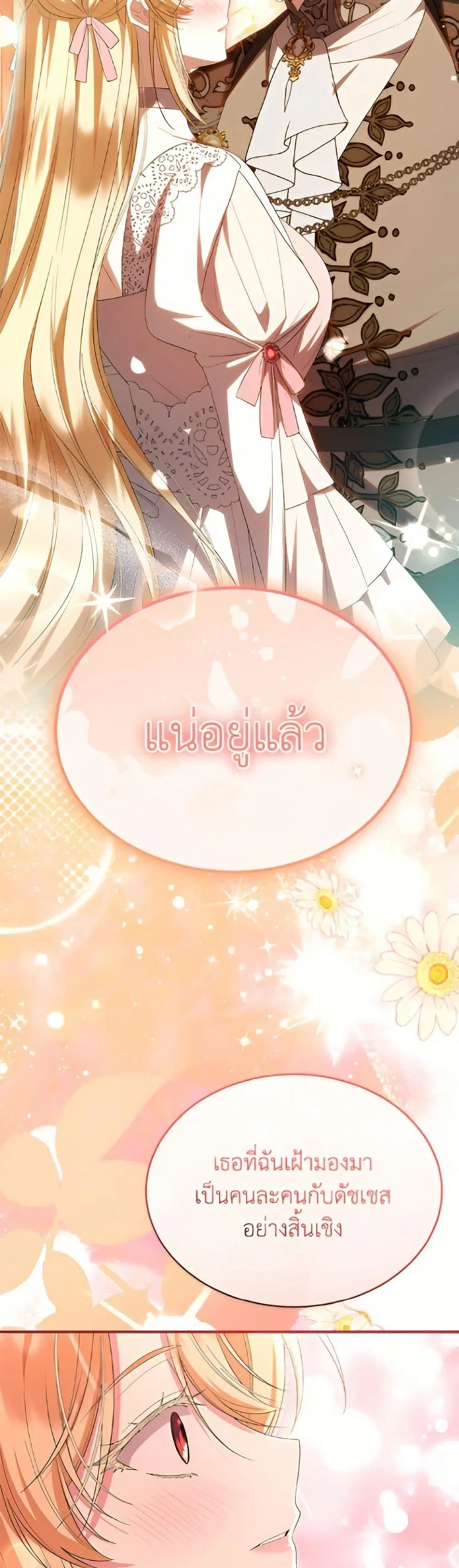 The Real Daughter Is Back ตอนที่ 162 หน้า 10