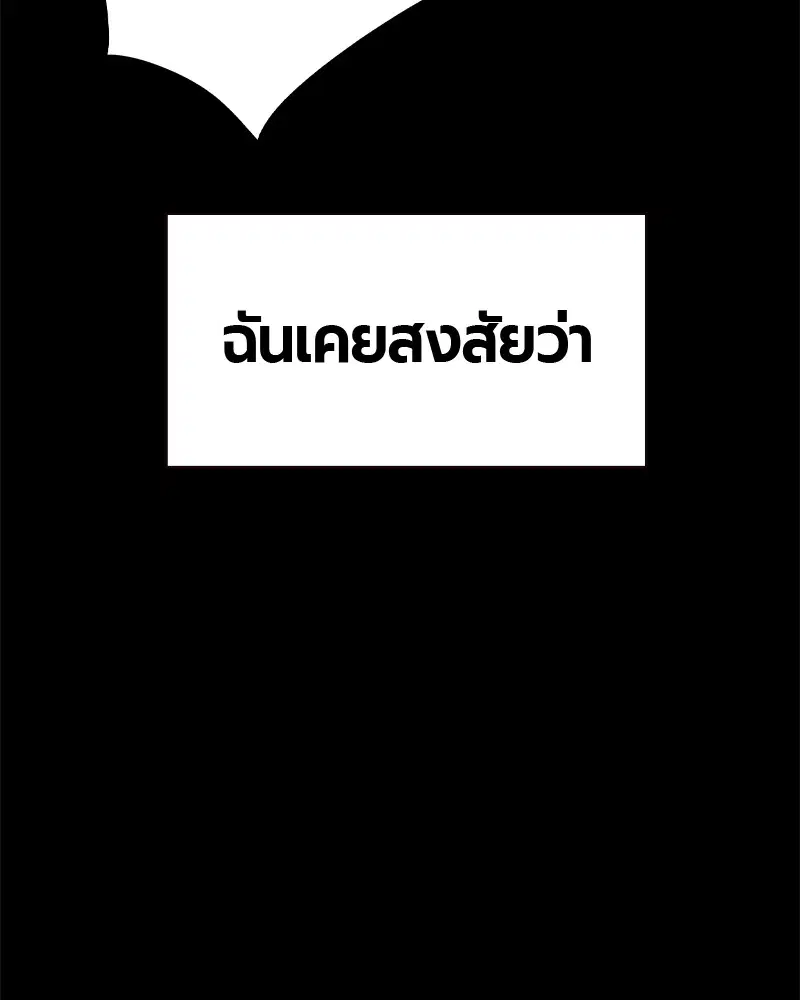 Jungle Juice ตอนที่ 28 หน้า 137
