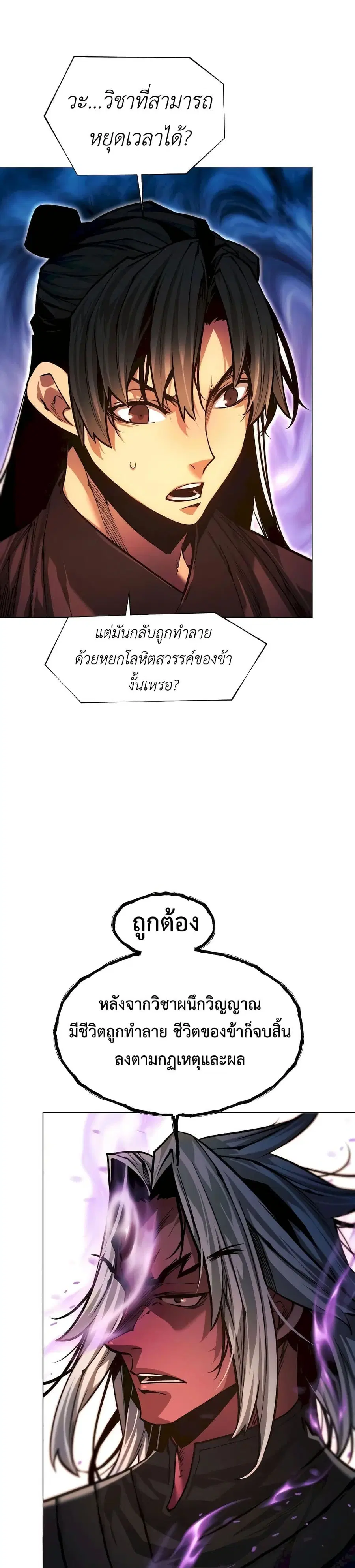 A Modern Man Who Got Transmigrated Into the Murim World ตอนที่ 95 หน้า 46