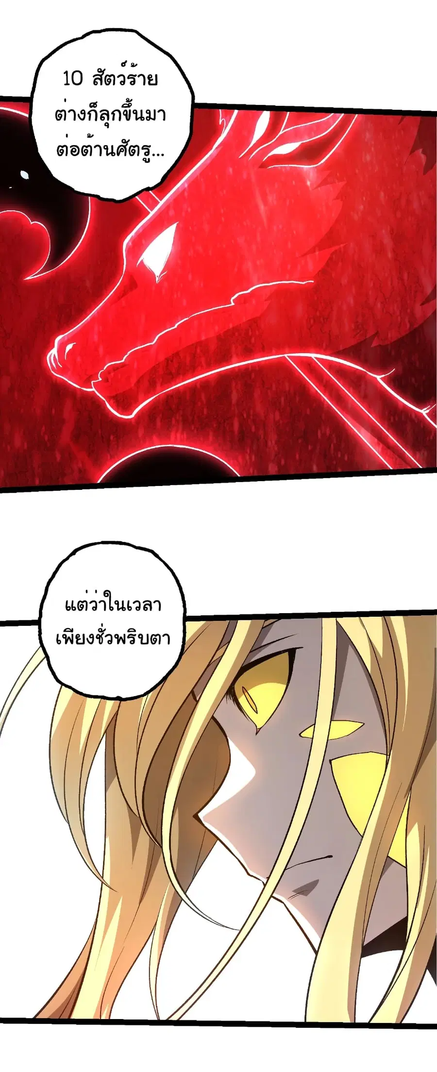 Evolution from the Big Tree ตอนที่ 441 หน้า 20