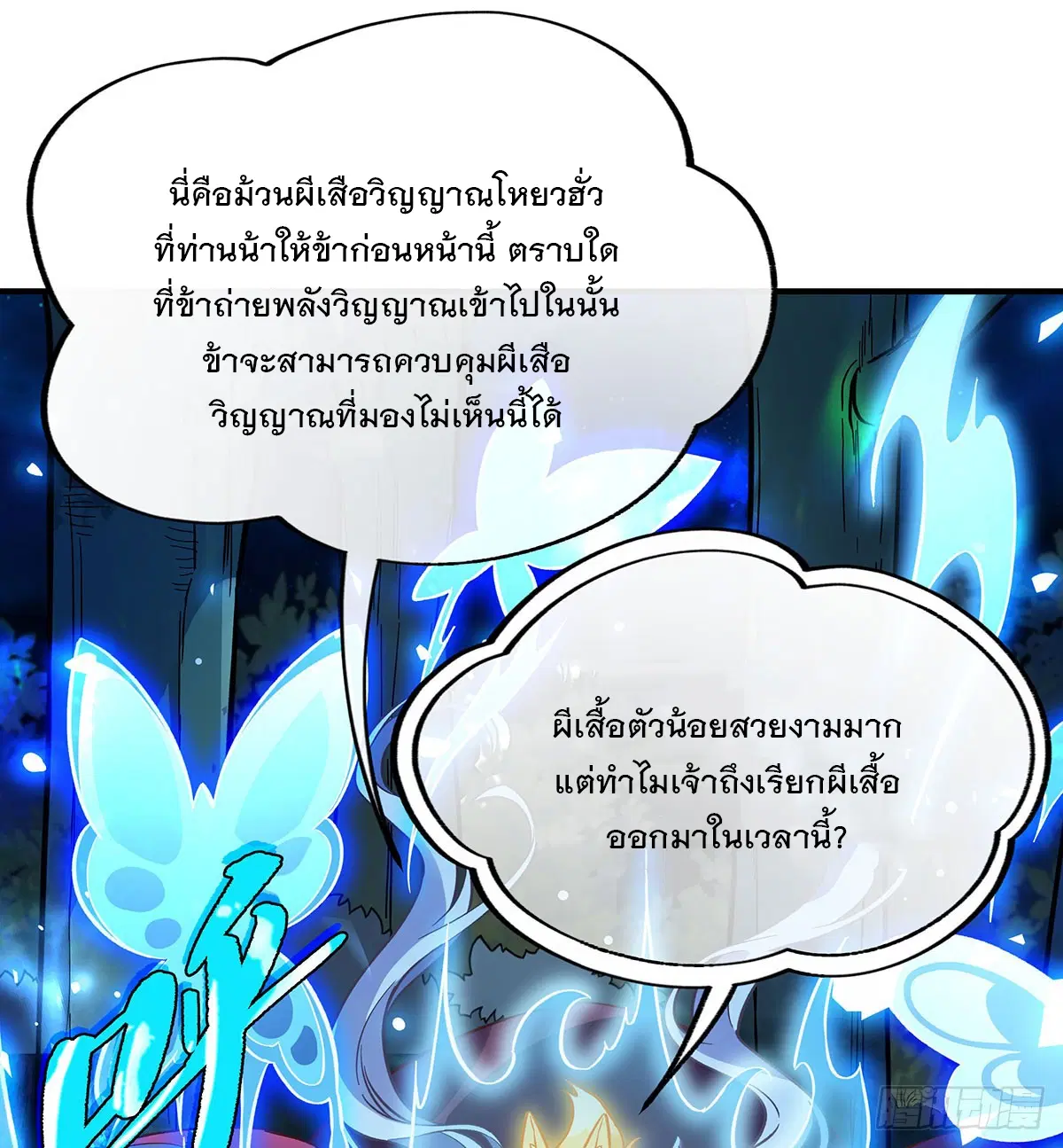 My Female Disciples are all Future Masters of the Heavens ตอนที่ 206 หน้า 61