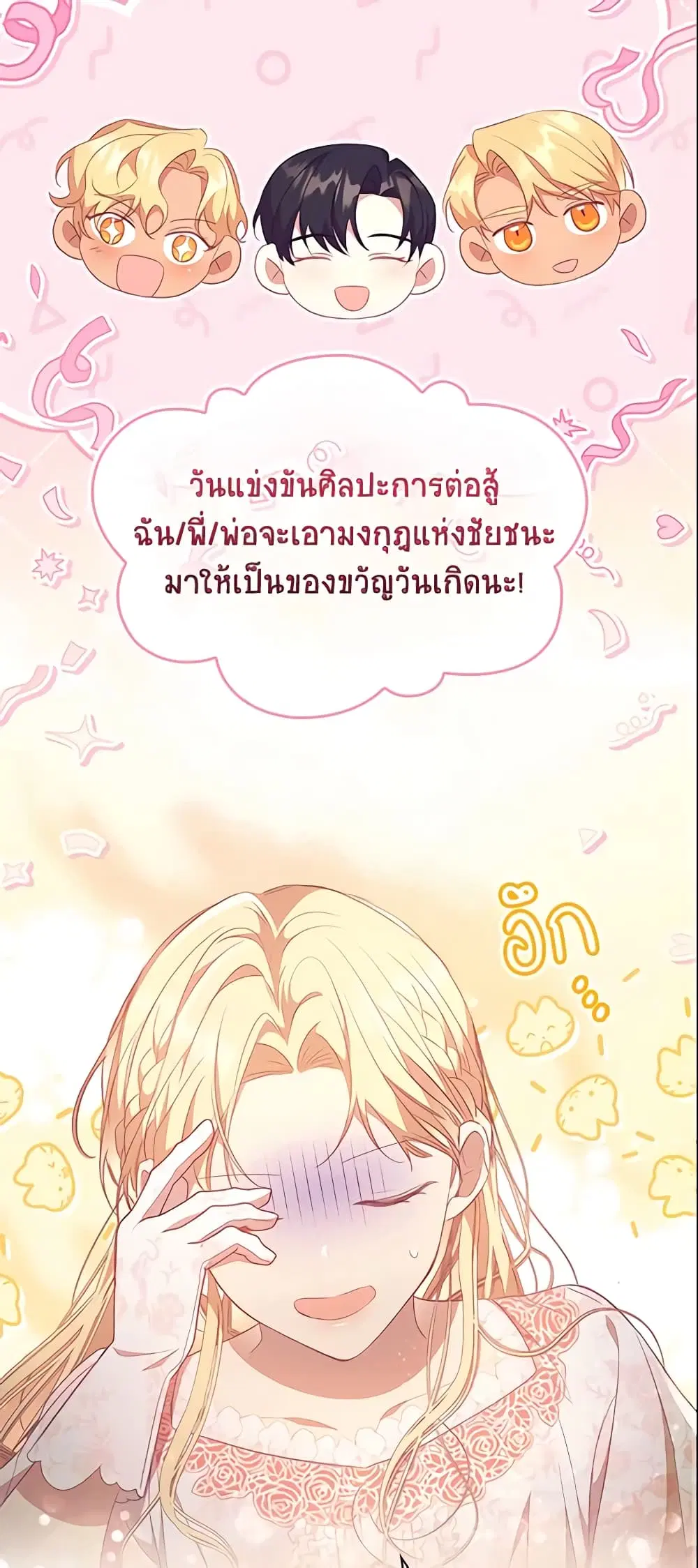 The Beloved Little Princess ตอนที่ 117 หน้า 12
