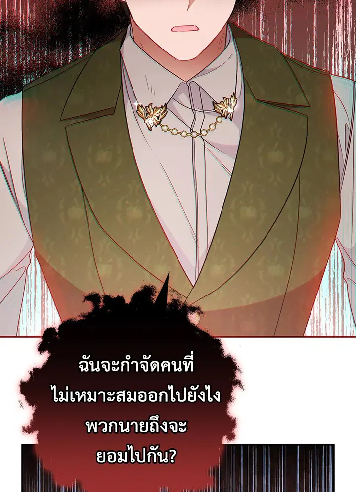 The Villainess Is Shy In Receiving Love – นางร้ายขี้อายเมื่อได้รับความรัก ตอนที่ 20 หน้า 26