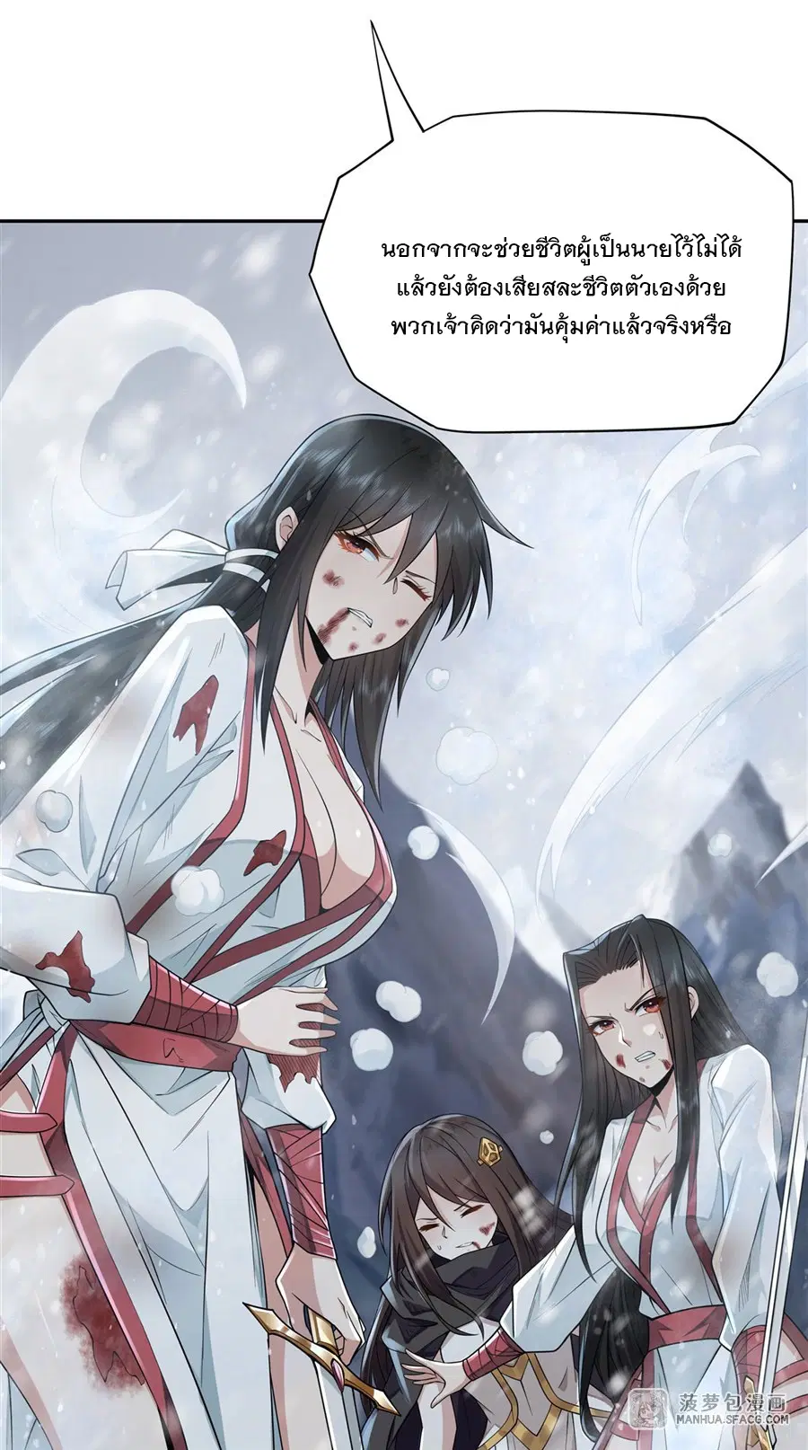 My Female Disciples are all Future Masters of the Heavens ตอนที่ 1 หน้า 30