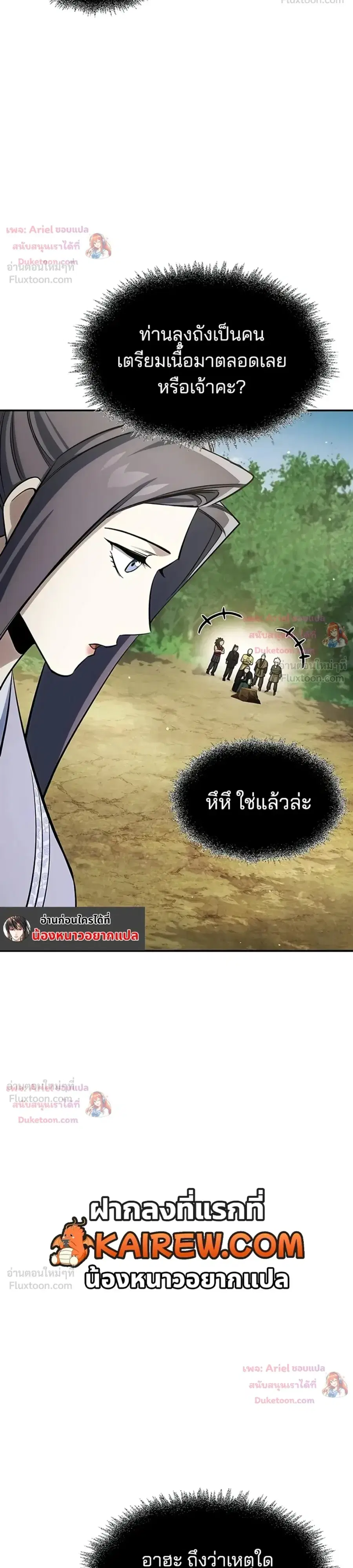 Heavenly Grand Archive’s Young Master ตอนที่ 181 หน้า 44