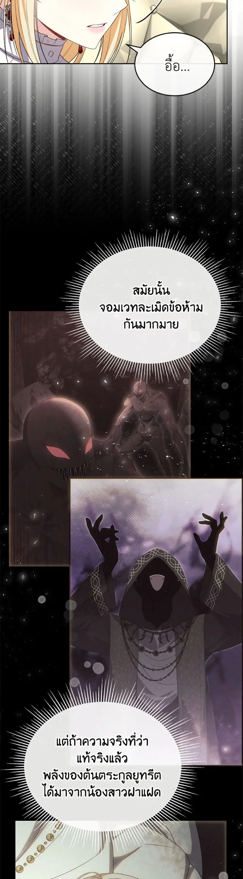 The Real Daughter Is Back ตอนที่ 145 หน้า 16