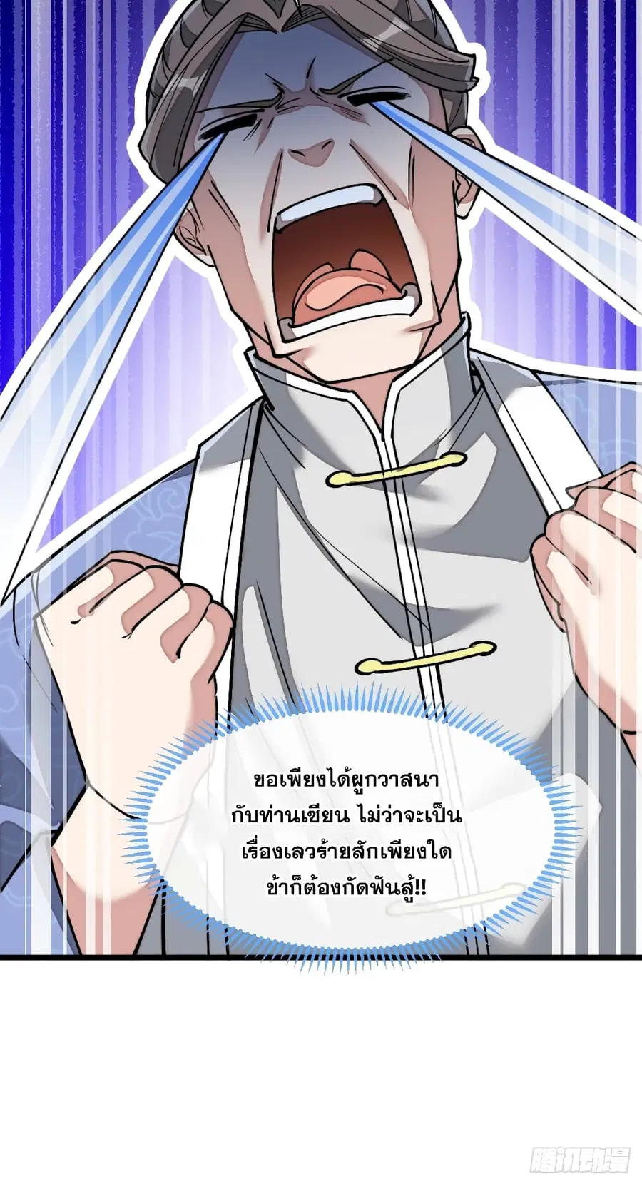 I’m Really Not the Son of Luck ตอนที่ 35 หน้า 30
