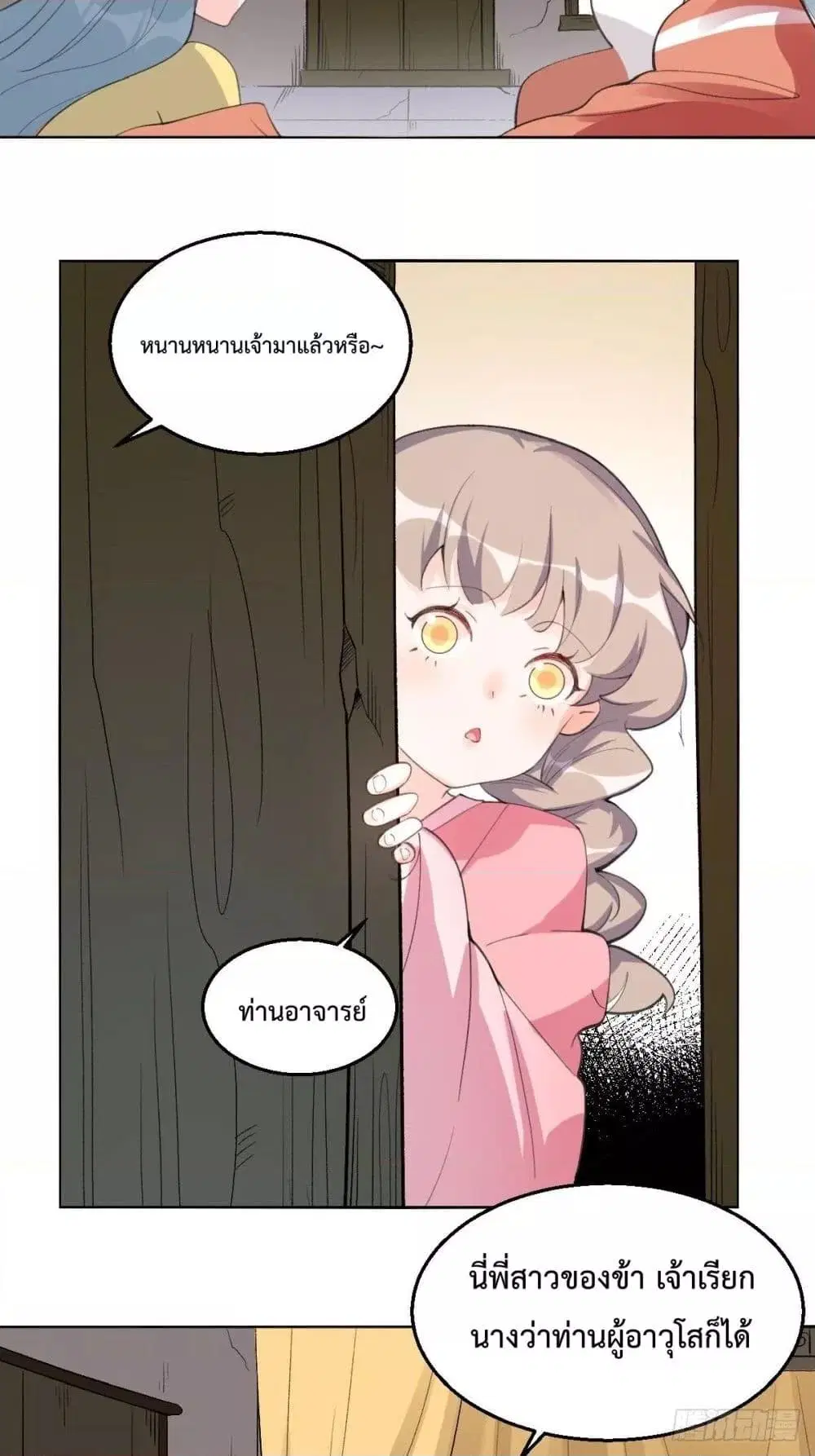 It Turns Out That I Am A Big Cultivator ตอนที่ 57 หน้า 29