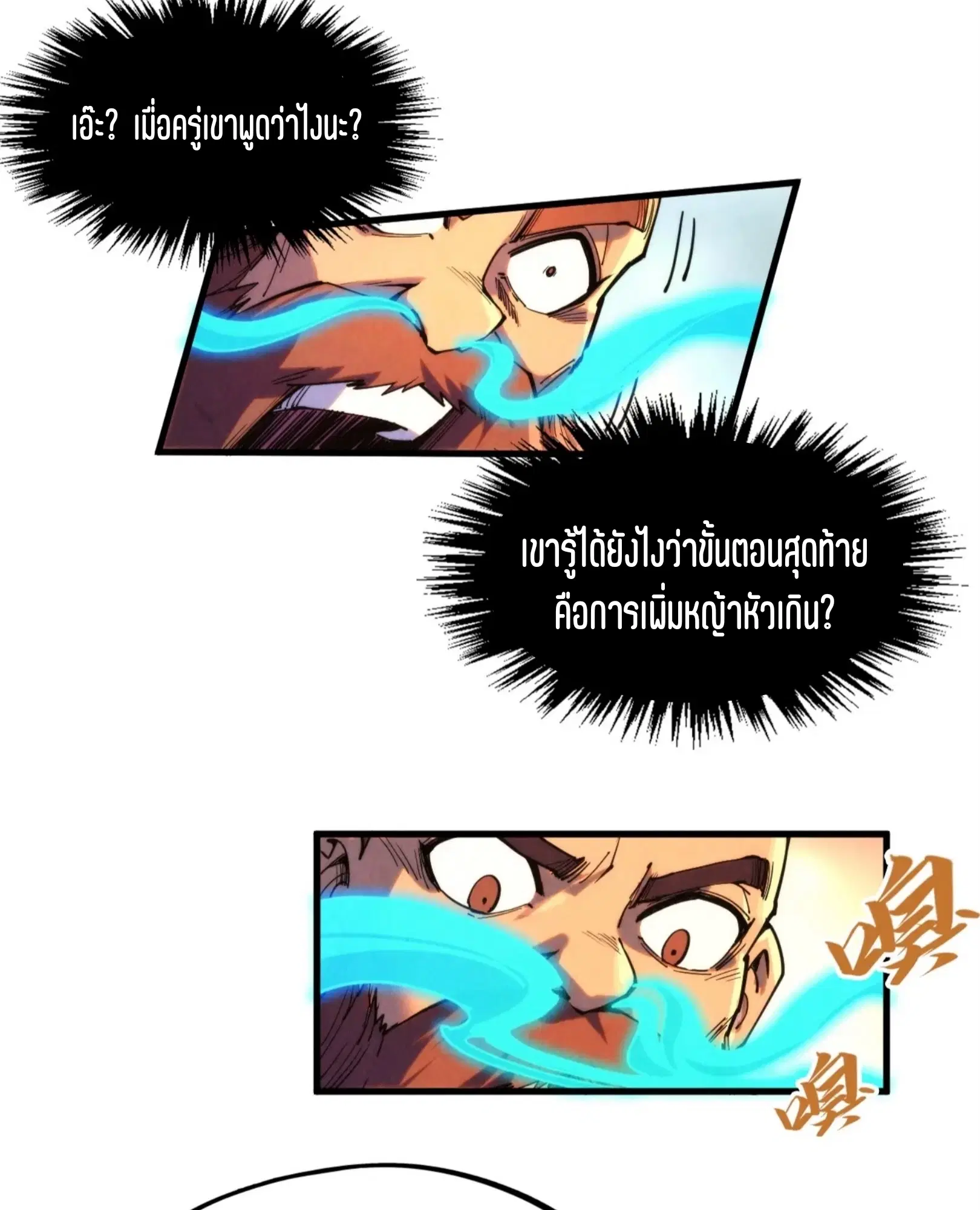 The Eternal Supreme ตอนที่ 302 หน้า 33