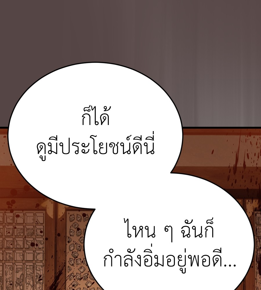 Reincarnation Path of The Underworld King ยอมรา ผู้พิพากษาจากนรก ตอนที่ 37 หน้า 94