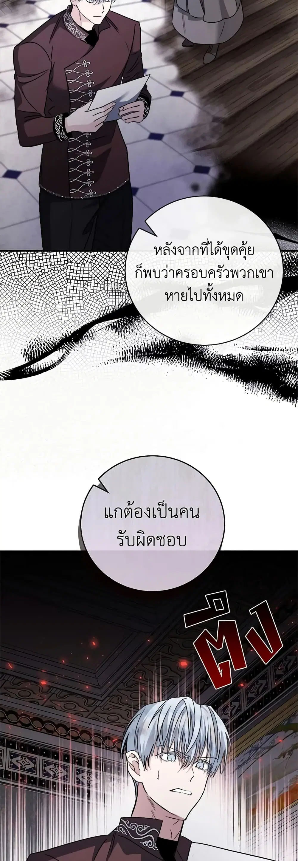 The Villainess Lives Again ตอนที่ 149 หน้า 20