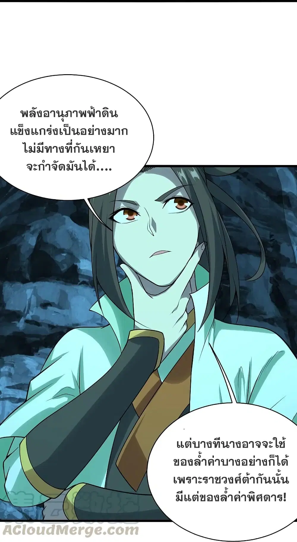Matchless Emperor ตอนที่ 213 หน้า 25