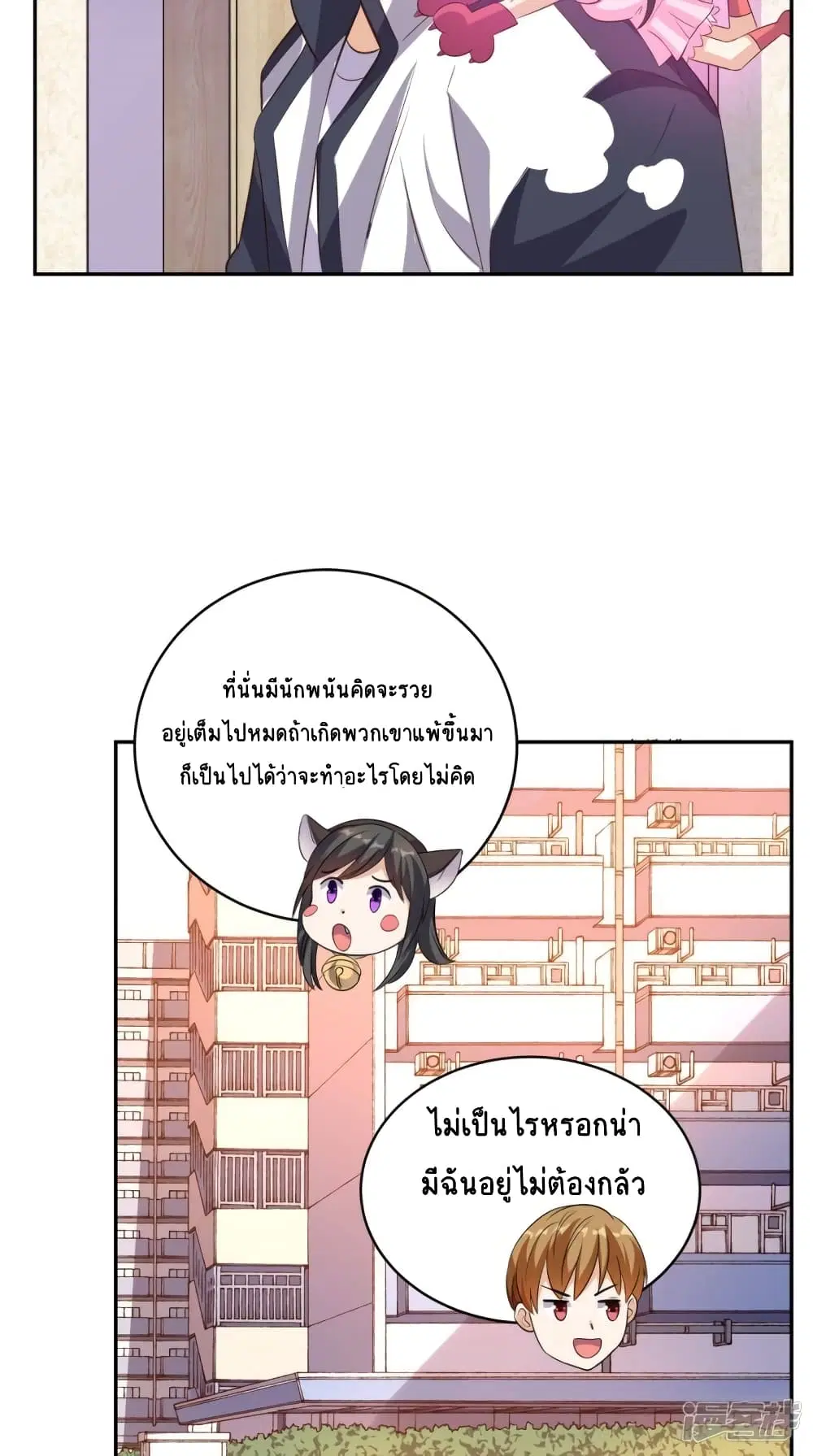 Super Wechat ตอนที่ 56 หน้า 7