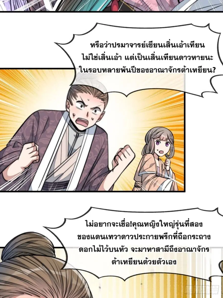 I’m Really Not the Son of Luck ตอนที่ 48 หน้า 26