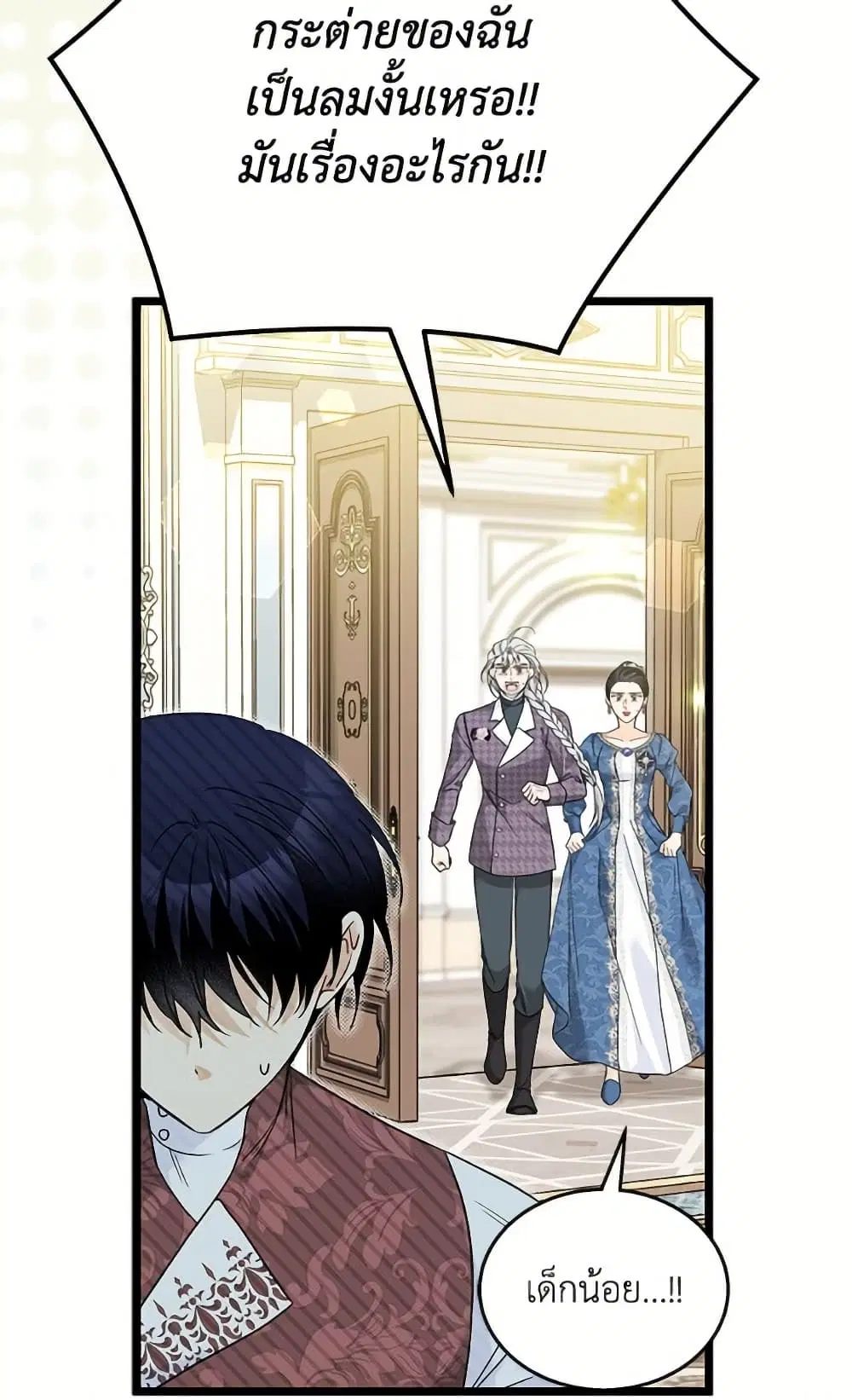 The Symbiotic Relationship Between a Panther and a Rabbit ตอนที่ 173 หน้า 74