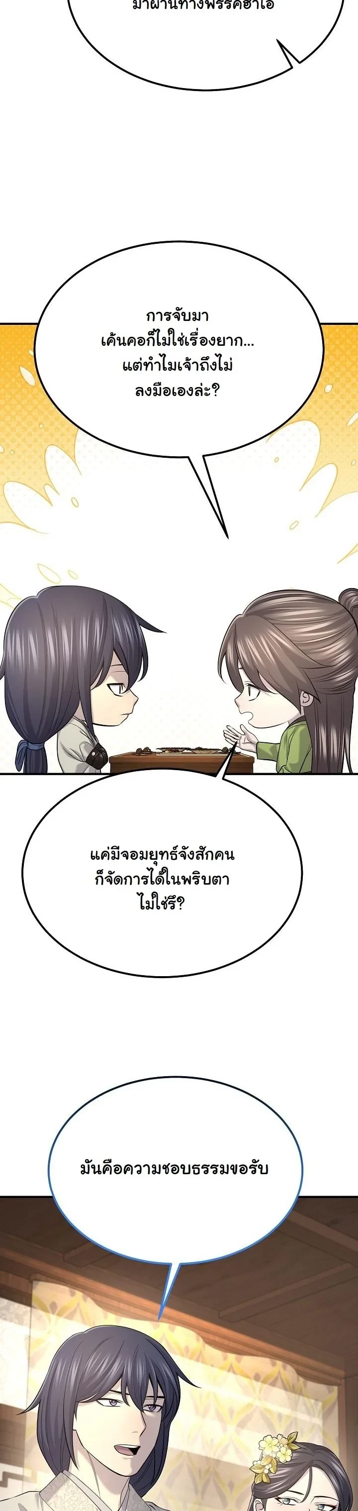 Monopolizing All Opportunities ตอนที่ 33 หน้า 42
