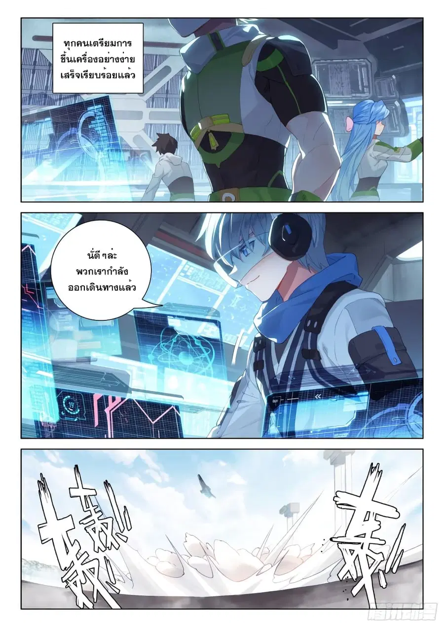 Douluo Dalu IV ตอนที่ 269 หน้า 16