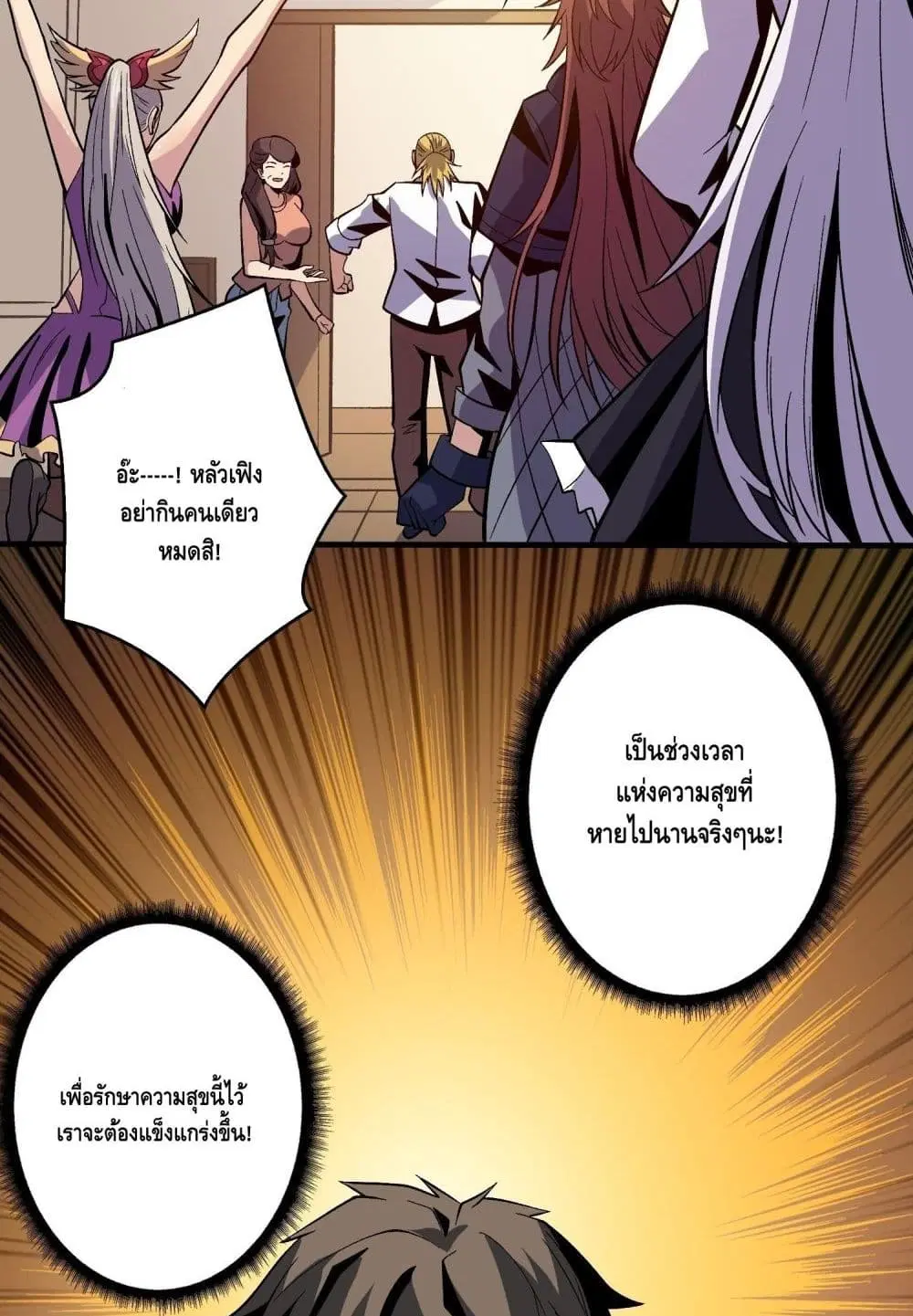 King Account at the Start ตอนที่ 180 หน้า 24