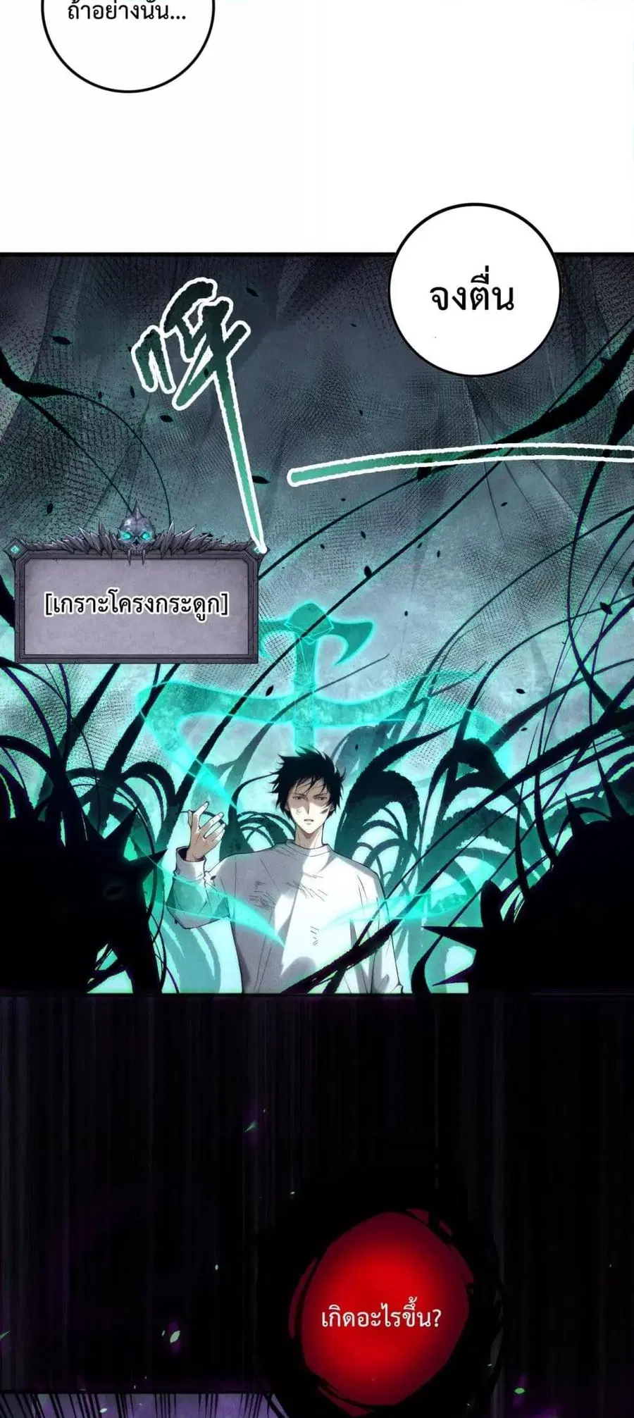 Necromancer King of The Scourge ตอนที่ 153 หน้า 3