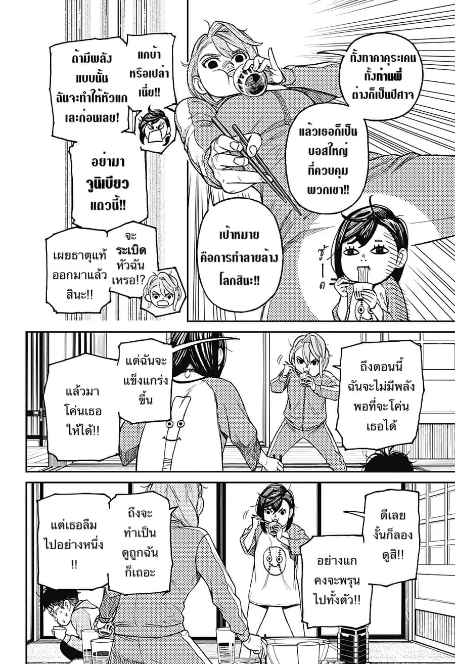 Dandadan ตอนที่ 18 หน้า 6