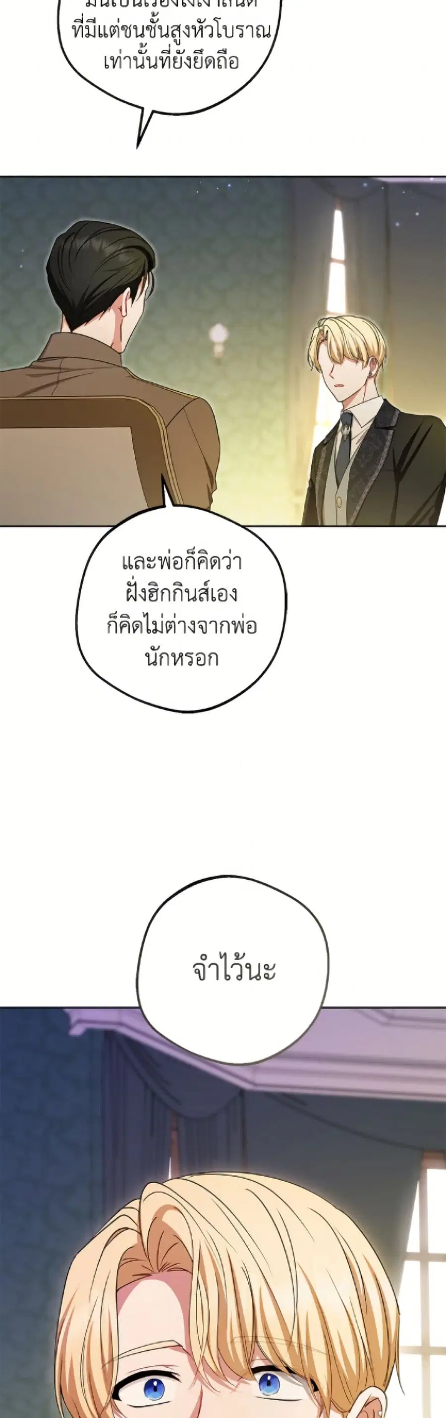 The Villainess Is Shy In Receiving Love – นางร้ายขี้อายเมื่อได้รับความรัก ตอนที่ 99 หน้า 34