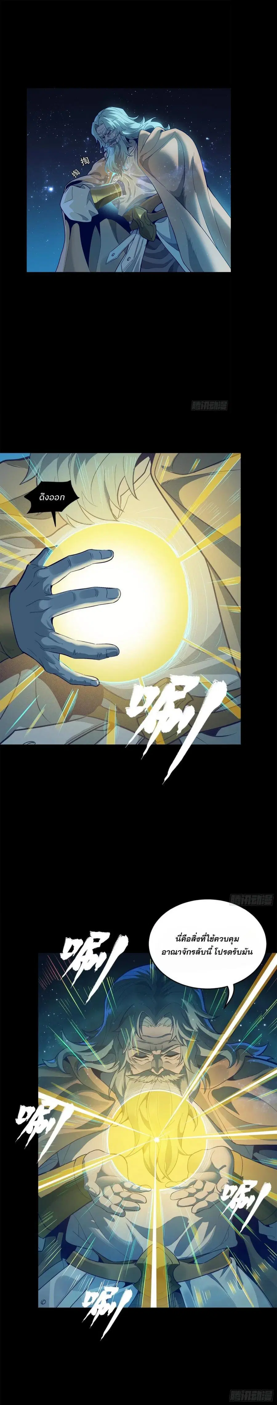 Legend of Star General ตอนที่ 125 หน้า 16