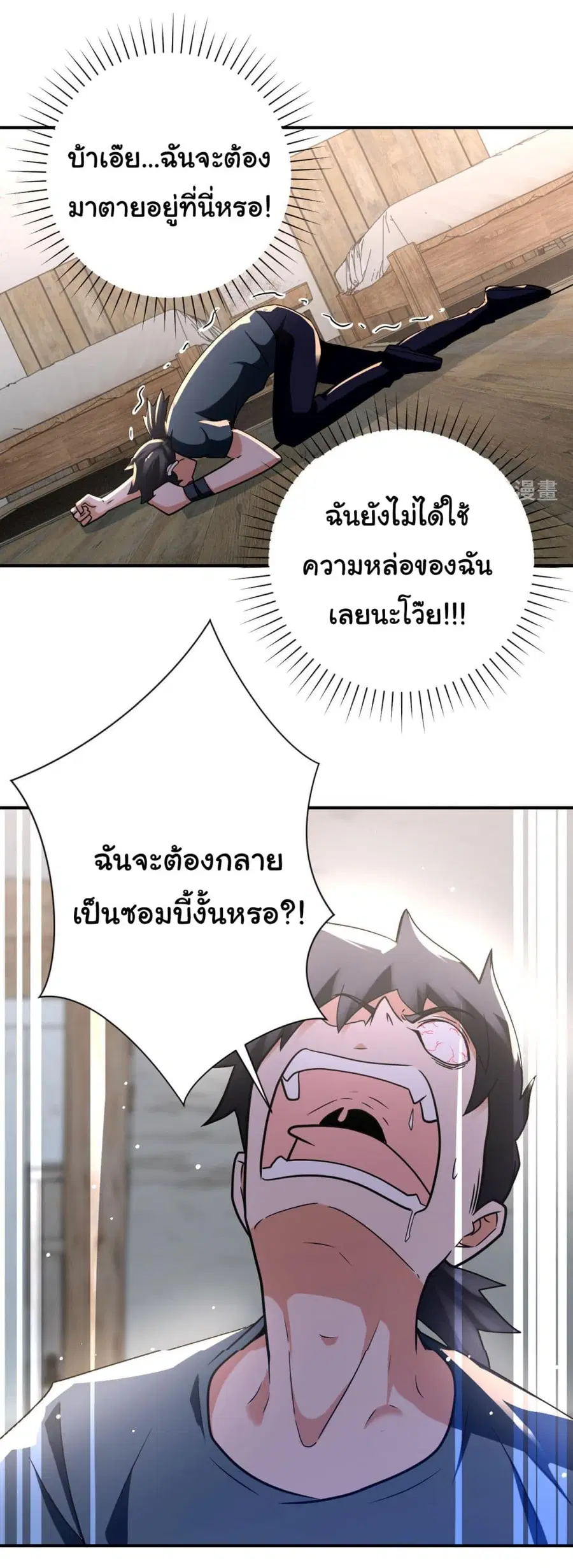 Apocalyptic Super System ตอนที่ 312 หน้า 20