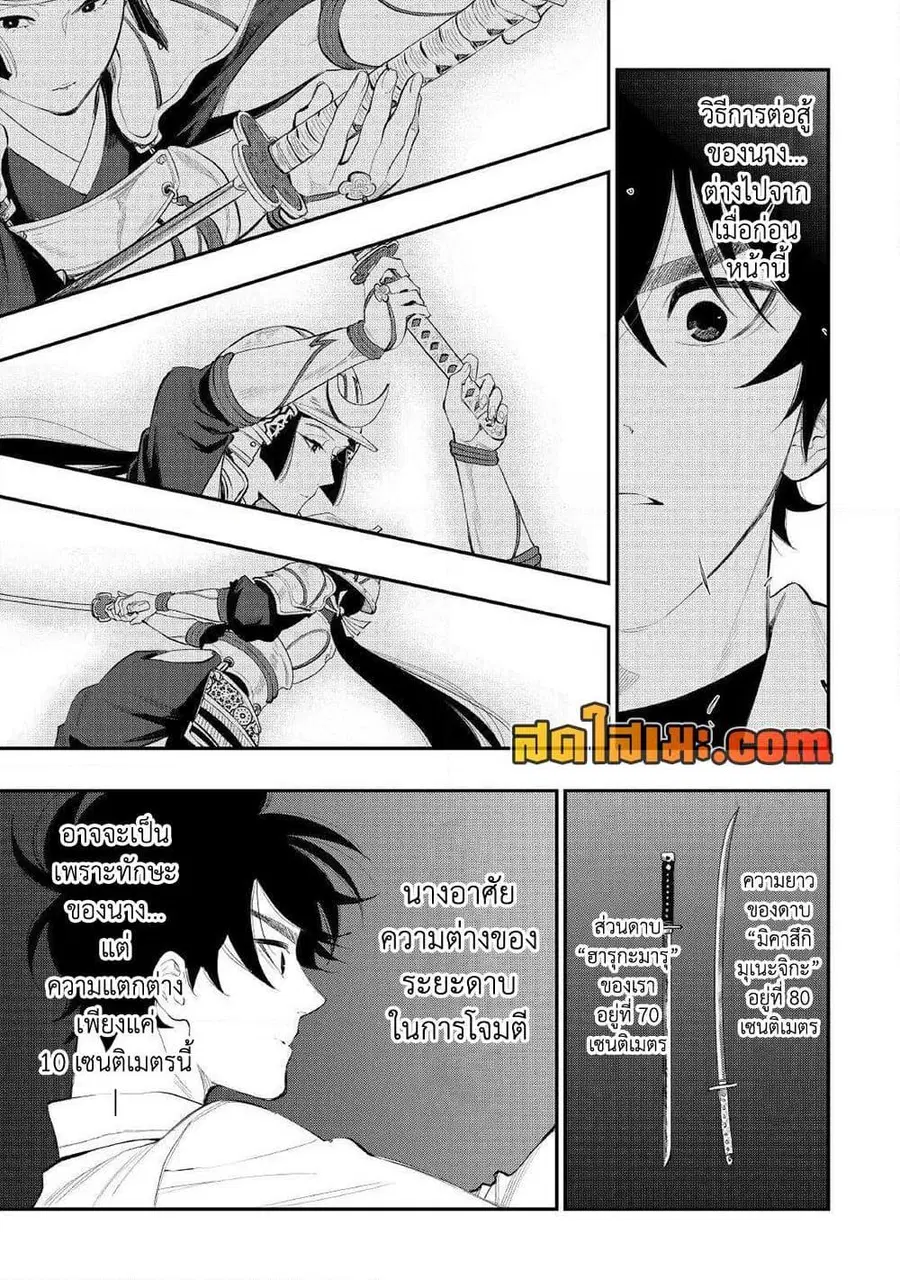 The New Gate ตอนที่ 105 หน้า 6